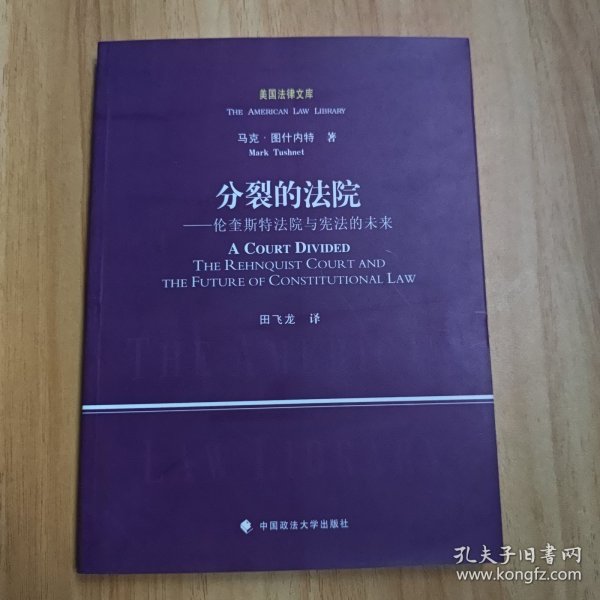 分裂的法院：伦奎斯特法院与宪法的未来