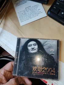 欢哥2004 CD