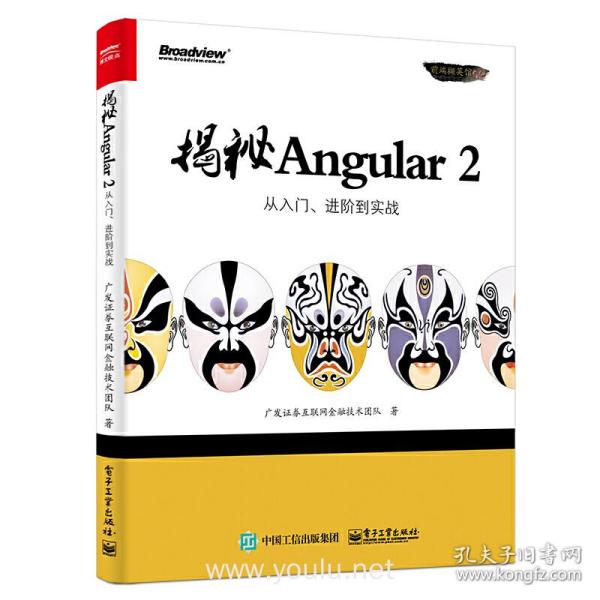 揭秘Angular 2