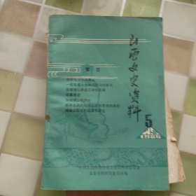 山西文史资料（41.42.47.49）一共4本