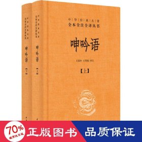 呻吟语(2册) 中国古典小说、诗词 作者