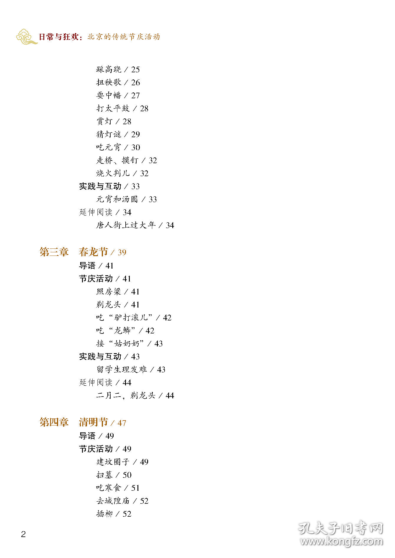 正版 日常与狂欢：北京的传统节庆活动 牛杰 首都经济贸易大学出版社