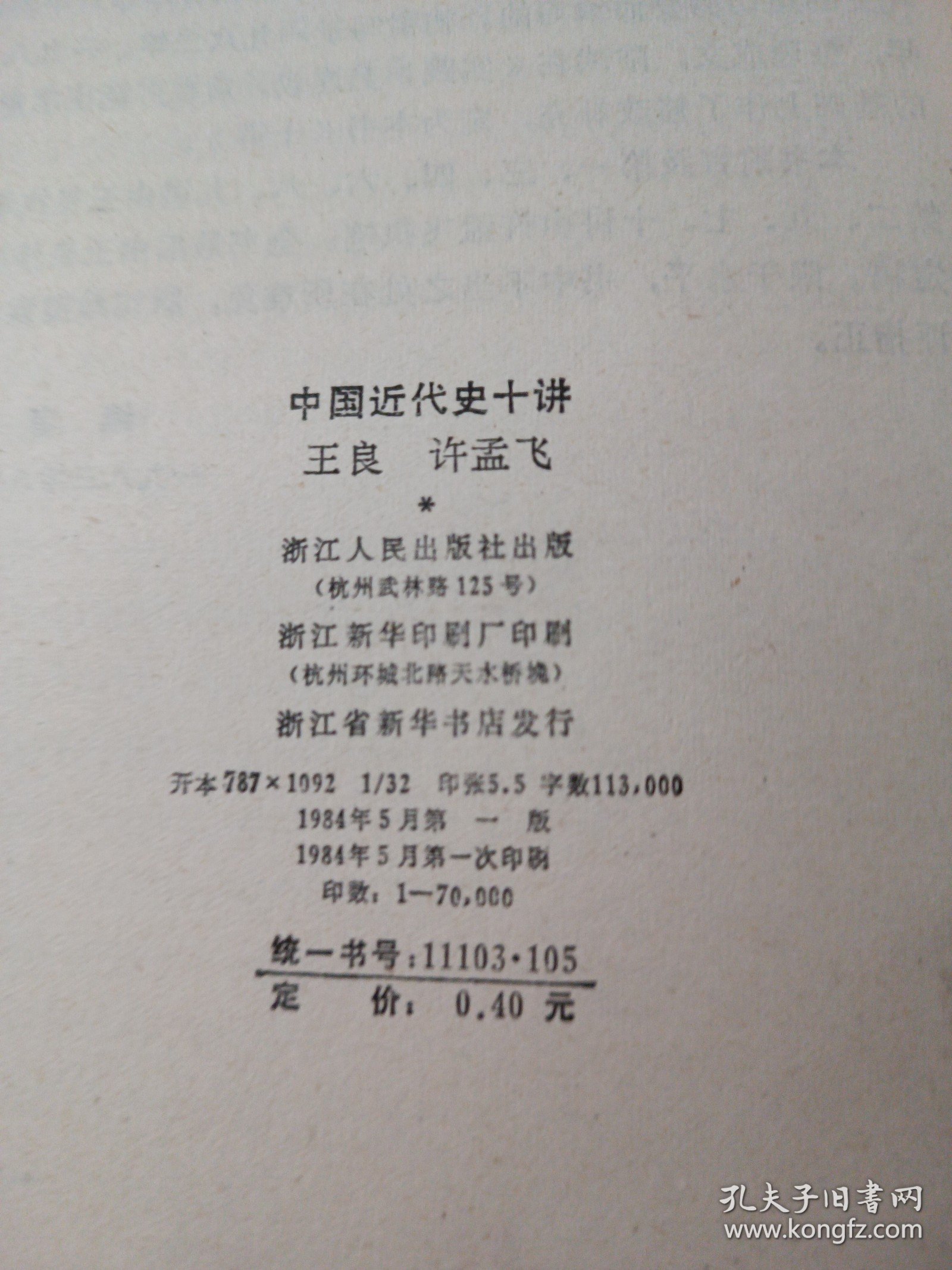 中国近代史十讲