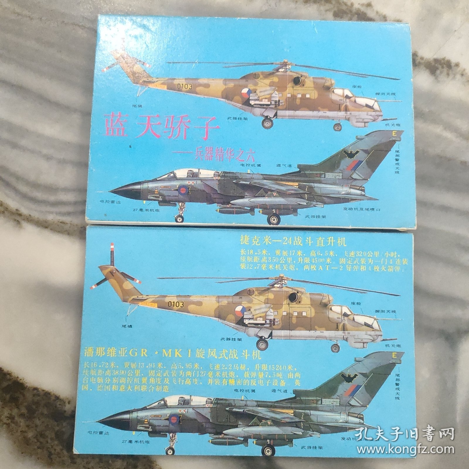 蓝天骄子 ー兵器精华之六 10张明信片