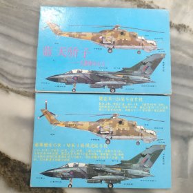 蓝天骄子 ー兵器精华之六 10张明信片