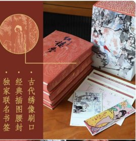 红楼梦刘旦宅插图刷边版 限量500套 全新标九五品