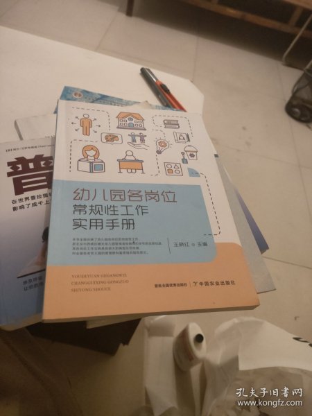 幼儿园各岗位常规性工作实用手册