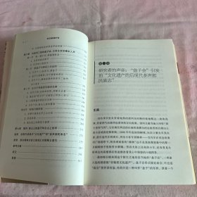 龙王庙前盘子会：一部“文化遗产”的后现代多声部民族志 （签赠本）