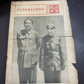 红小兵报1971年1月1日（增刊）
