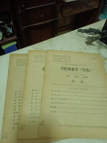 中医针灸按摩专科培训学习资料:中医推拿学(节选)