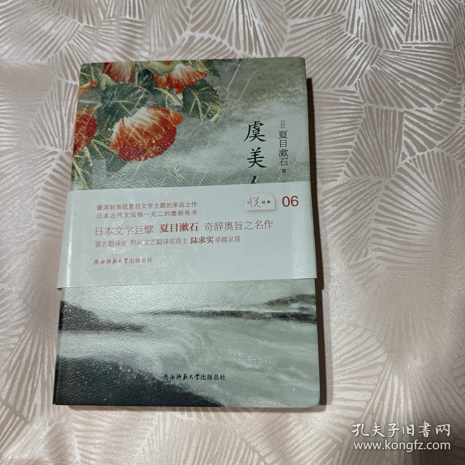 虞美人草