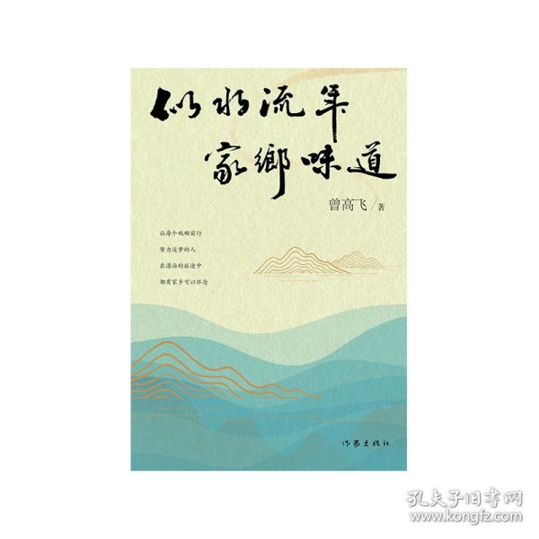 似水流年，家乡味道（回不去的故乡，忘不掉的乡愁）