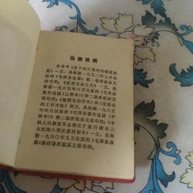 毛主席的五篇著作