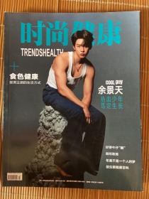 时尚健康 男士 2022 04 余景天