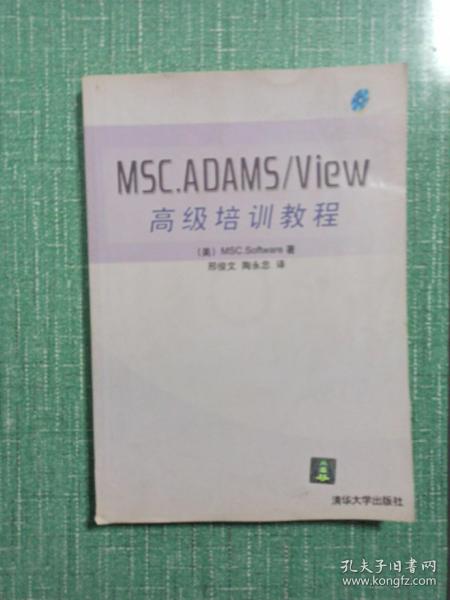 MSC.ADAMS/View 高级培训教程