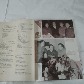 电影文学1980/7
(画页内容:封底电影演员汪宝生；封二:电影演员迟志强，陈冲，宋晓英，宫喜斌合影；封三:电影演员陈冲，杨在葆，宋晓英，张金玲，宫喜斌合影；著名演员白杨与导演王家乙亲切接谈；中插:文化部举行的一九七九年优秀影片创作大会，长影人在大会上的合影……）