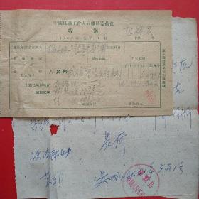 1961年4月3日，王永，1960年5月大同白洞矿矿难去世684人之一，建国自来发生最大的矿难，赔偿费单据2张（11-7）（生日票据，大同煤矿，手写票据）