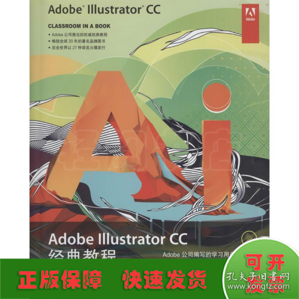 Adobe Illustrator CC经典教程