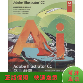 Adobe Illustrator CC经典教程