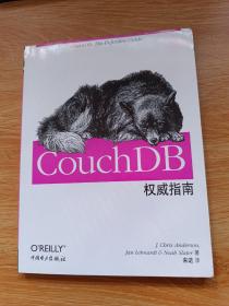 CouchDB权威指南