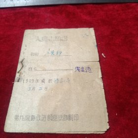 入党志原书