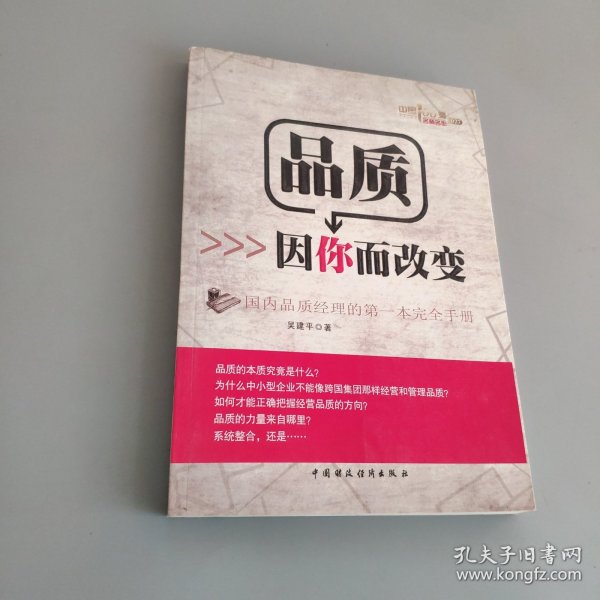 品质因你而改变