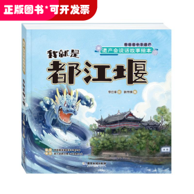 我就是都江堰
