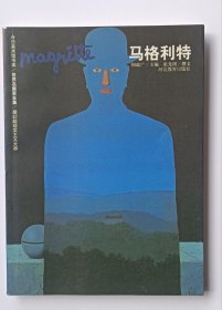 世界名画家全集.马格利特