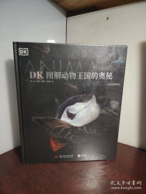 DK图解动物王国的奥秘