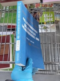 中华人民共和国民事诉讼法 最高人民法院关于适用 中华人民共和国民事诉讼法 的解释（专业实务版）