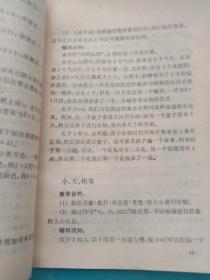 数的世界（1）——家长和教师辅导用书。