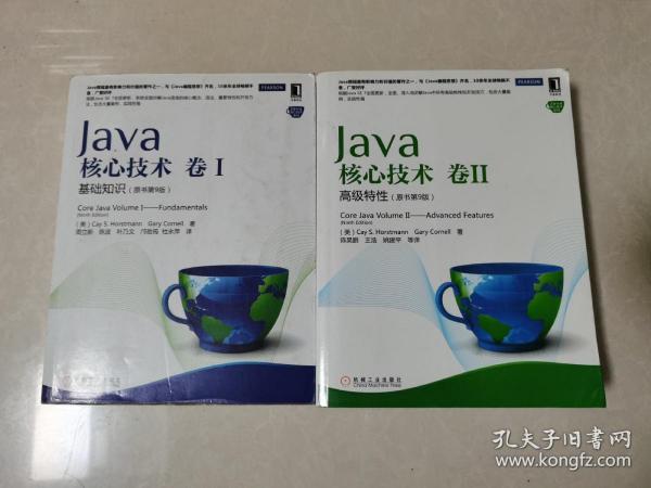 Java核心技术·卷1：基础知识（原书第9版）