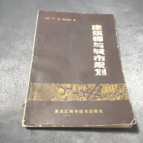 建筑师与城市规划