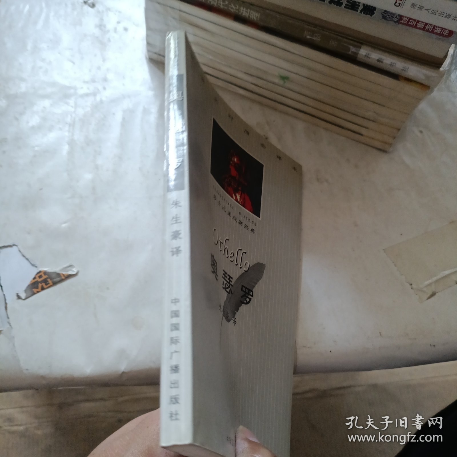 奥瑟罗：中英文对照全译本
