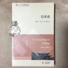 日本史（东方·剑桥世界历史文库）