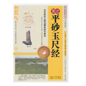 平砂玉尺经