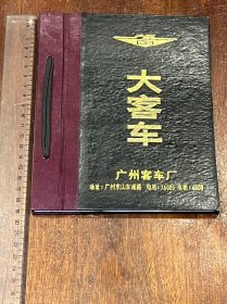 中国汽车工业史料；广州客车厂大客车证书、奖状集（稀缺，布面精装，应为供宣传用者，烫金印刷精美，图片己上全，品好）