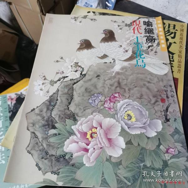 喻继高现代工笔花鸟