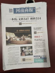 河南商报2023年6月25日