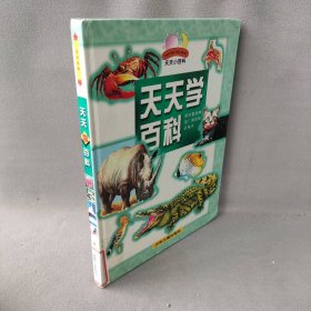 天天学百科(银钥匙篇)主编