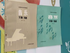 云南省中学试用课本:音乐 第一册第三册 两册合售