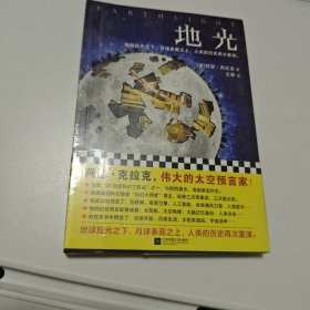 地光（怪不得是刘慈欣的偶像！）