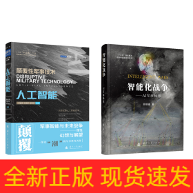 智能化战争——AI军事畅想