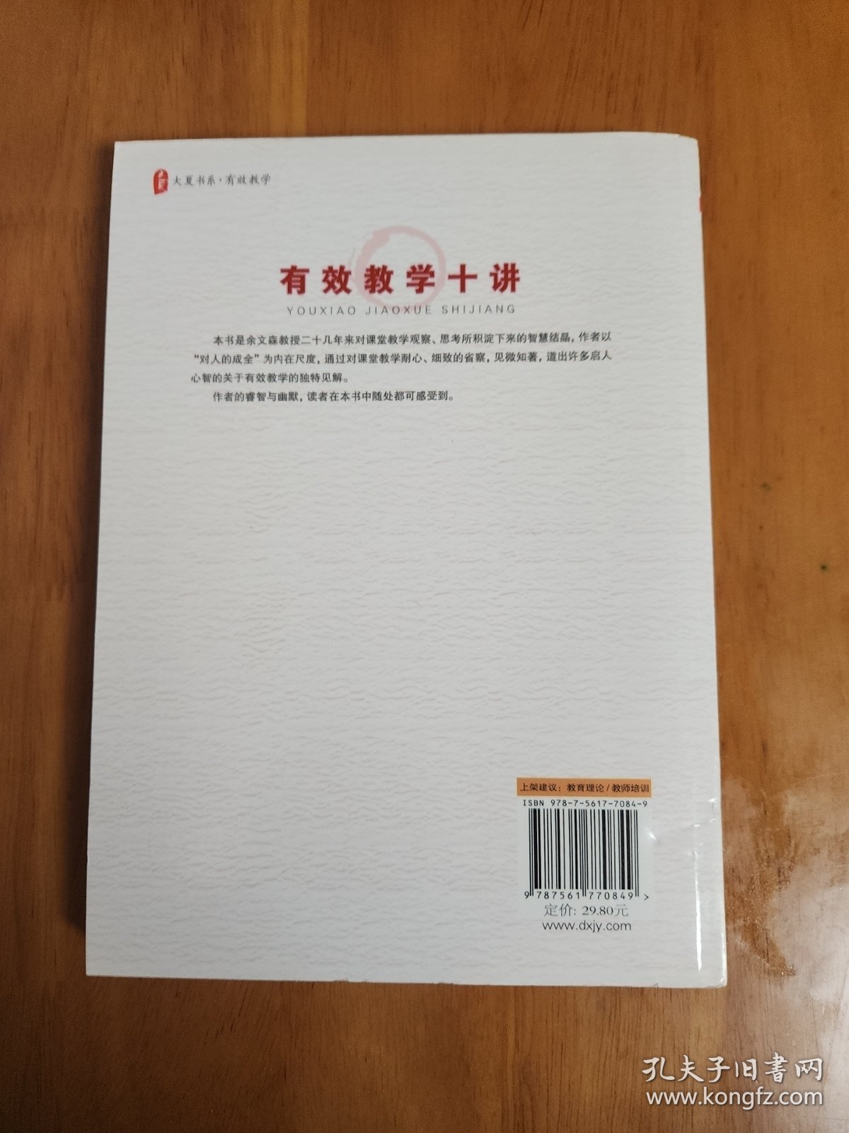 大夏书系·有效教学：有效教学十讲