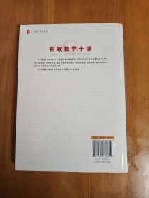 大夏书系·有效教学：有效教学十讲