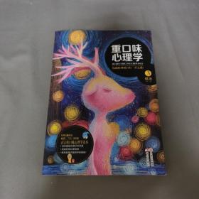 重口味心理学3：你跟精神病只有一步之遥！