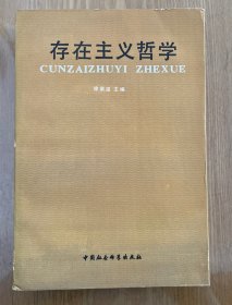 存在主义哲学