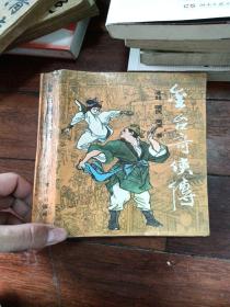 金台奇侠传