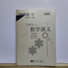 数学演义