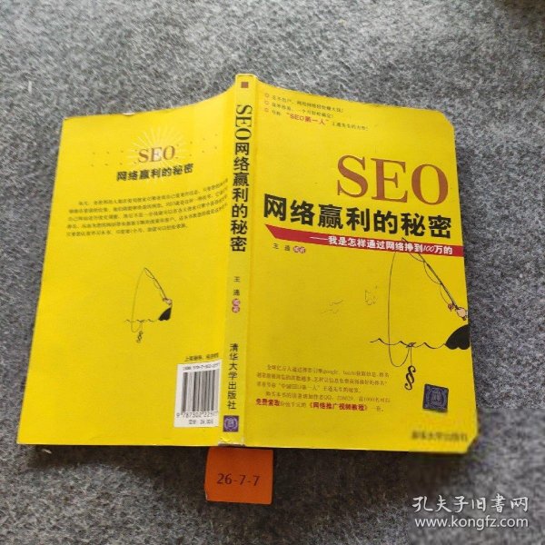 SEO网络赢利的秘密